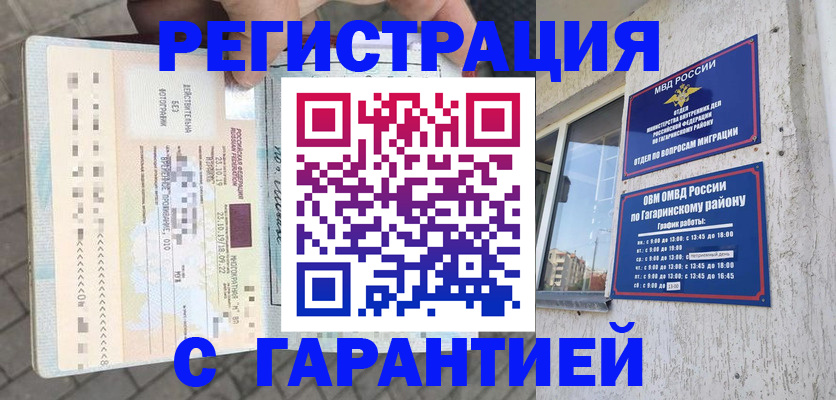 временная регистрация 2025 в Ужуре