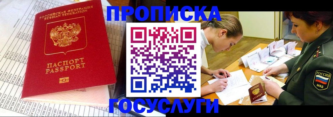 купить прописку в Ужуре